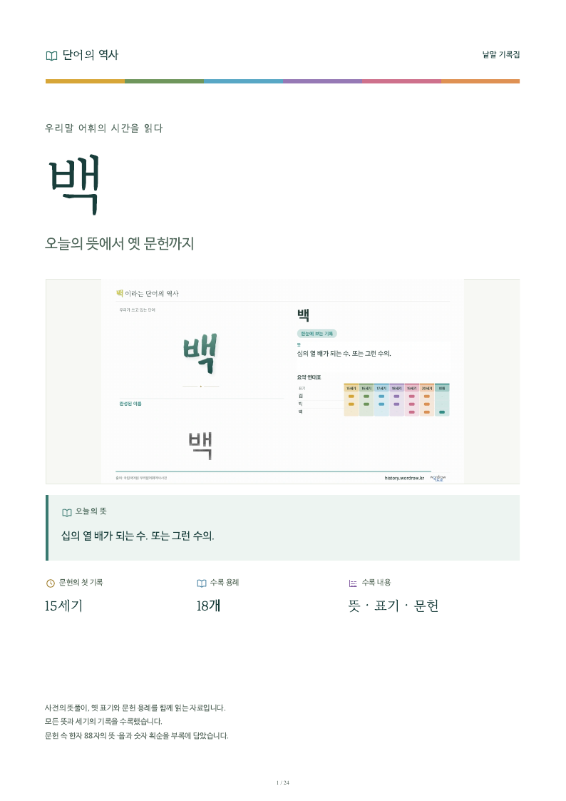 백 낱말 기록집 PDF 첫 페이지