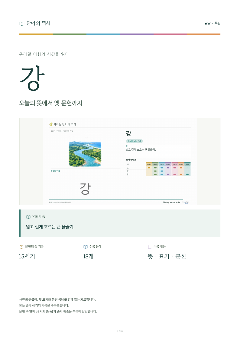 강 낱말 기록집 PDF 첫 페이지