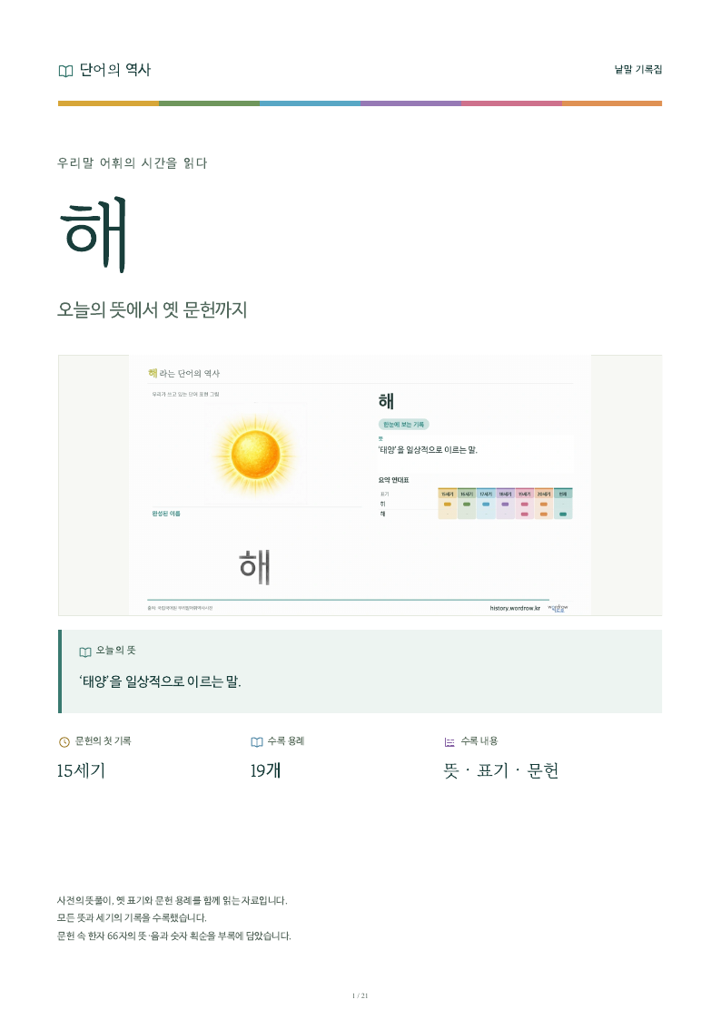 해 낱말 기록집 PDF 첫 페이지