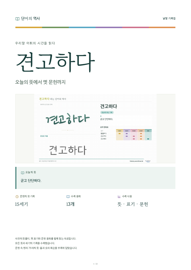 견고하다 낱말 기록집 PDF 첫 페이지