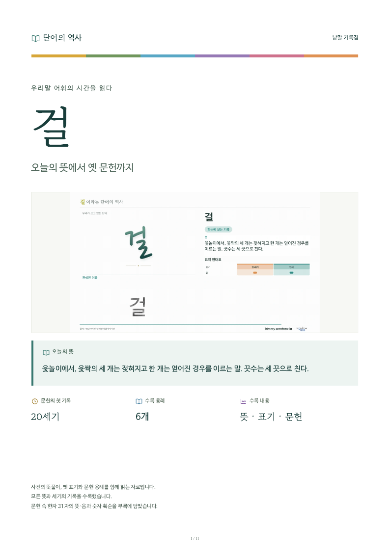 걸 낱말 기록집 PDF 첫 페이지