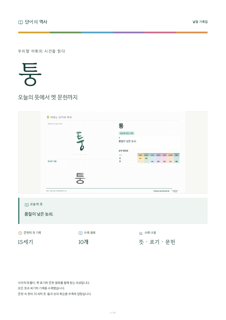 퉁 낱말 기록집 PDF 첫 페이지