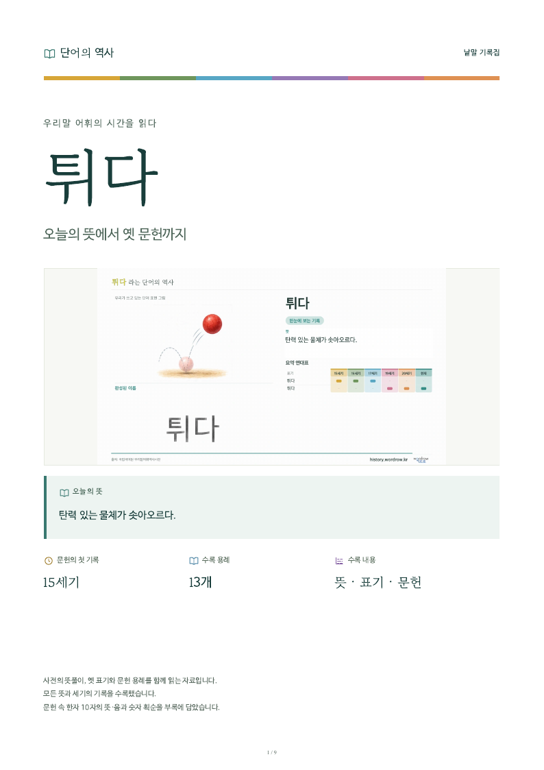 튀다 낱말 기록집 PDF 첫 페이지