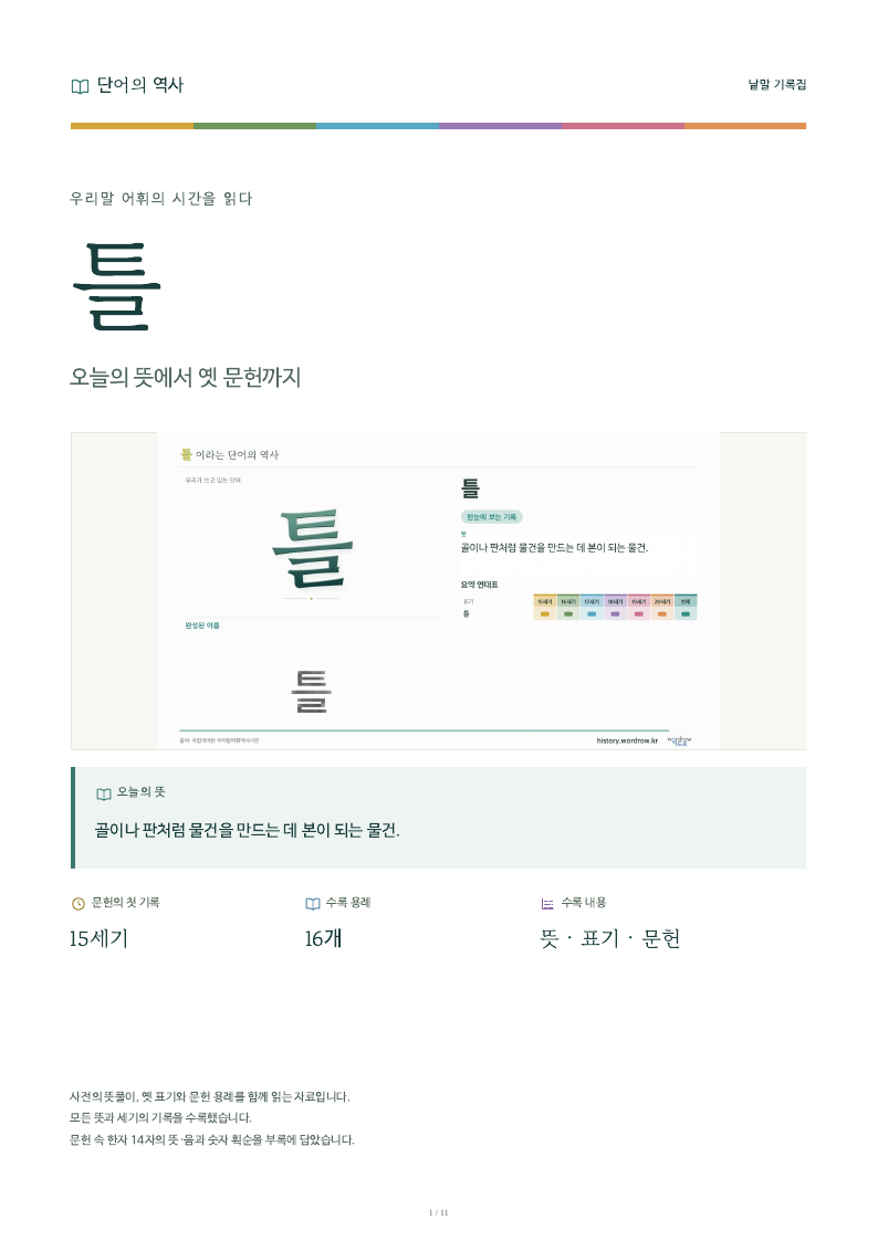 틀 낱말 기록집 PDF 첫 페이지