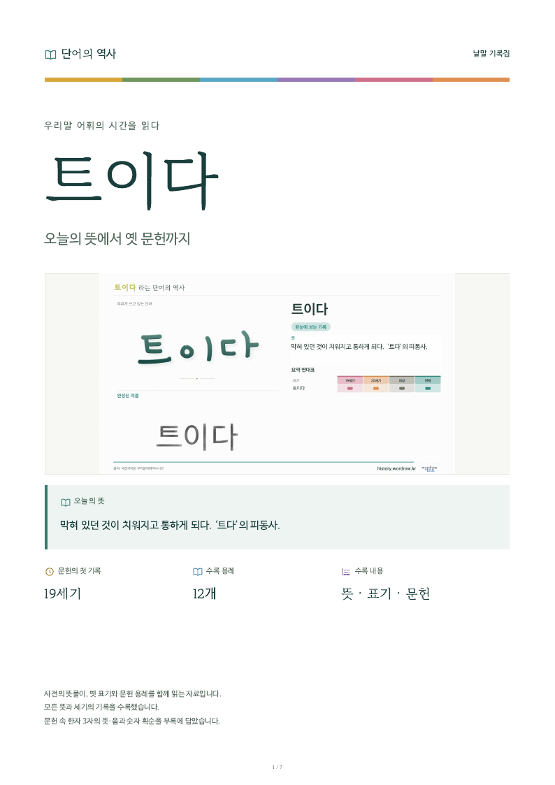 트이다 낱말 기록집 PDF 첫 페이지