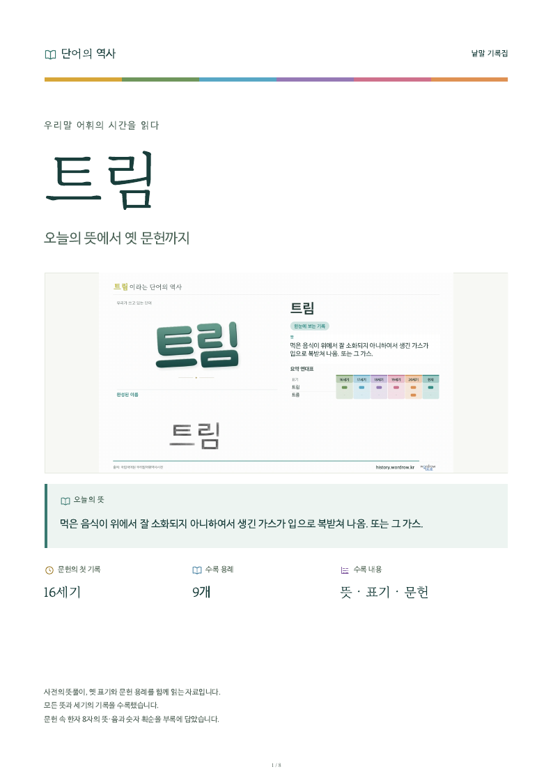 트림 낱말 기록집 PDF 첫 페이지