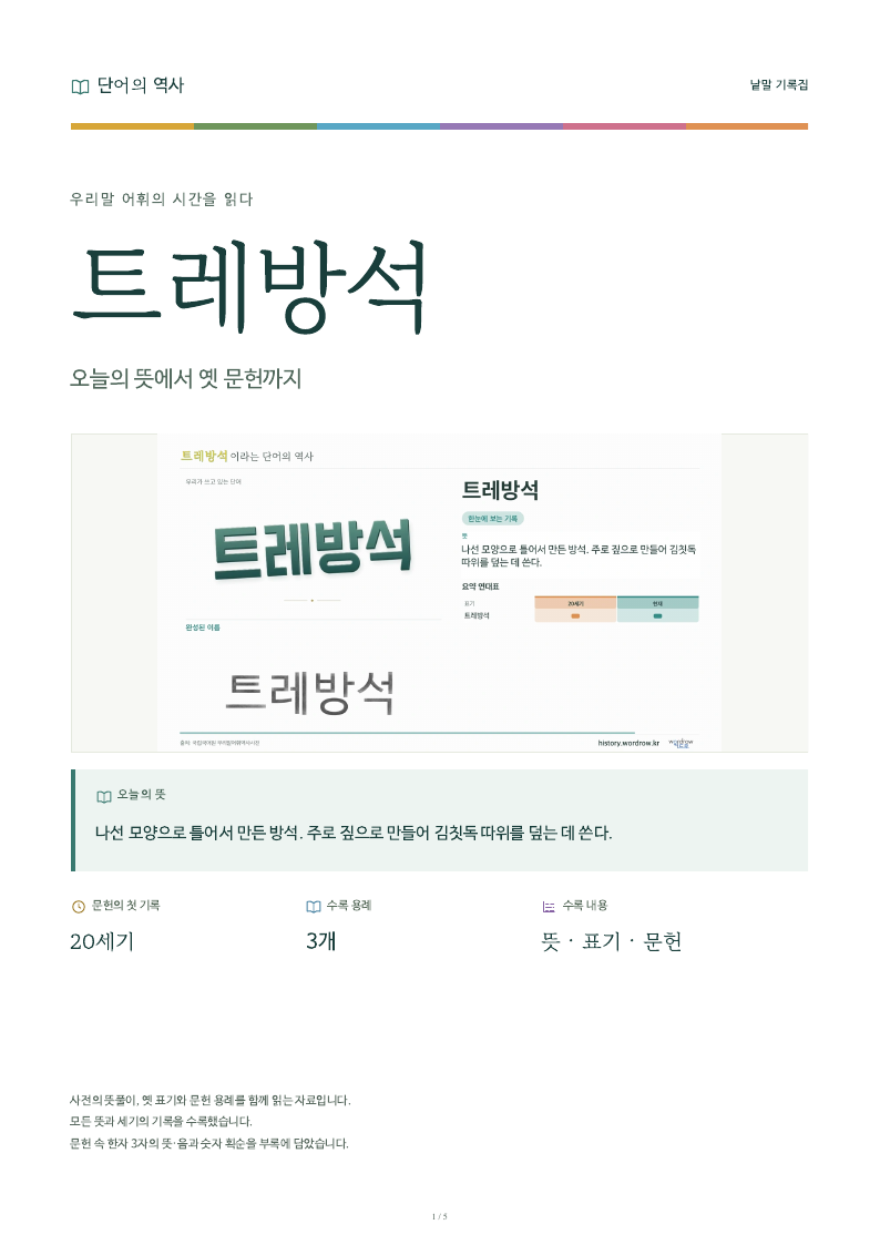 트레방석 낱말 기록집 PDF 첫 페이지