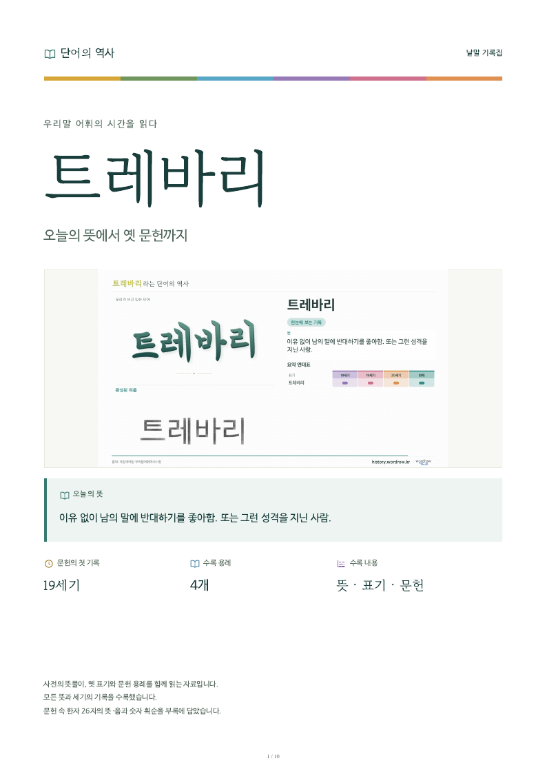 트레바리 낱말 기록집 PDF 첫 페이지