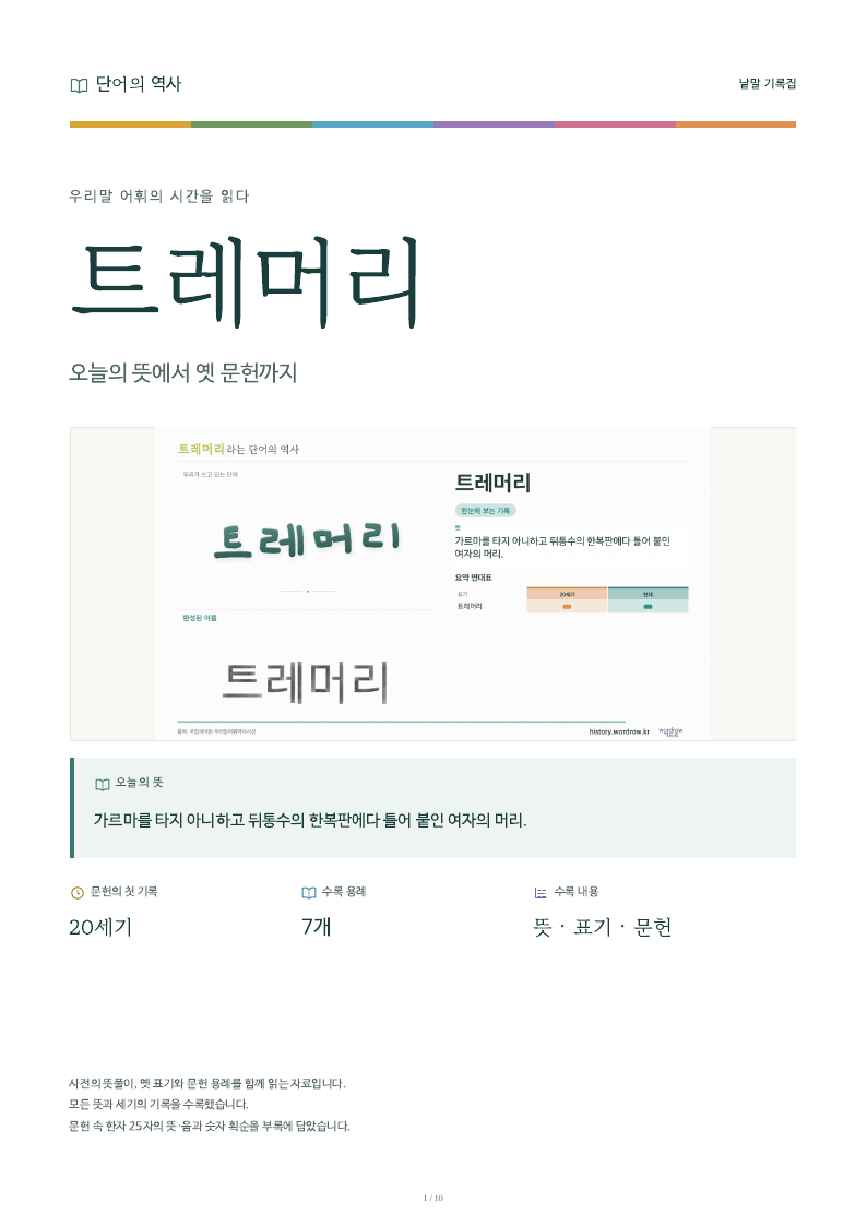 트레머리 낱말 기록집 PDF 첫 페이지