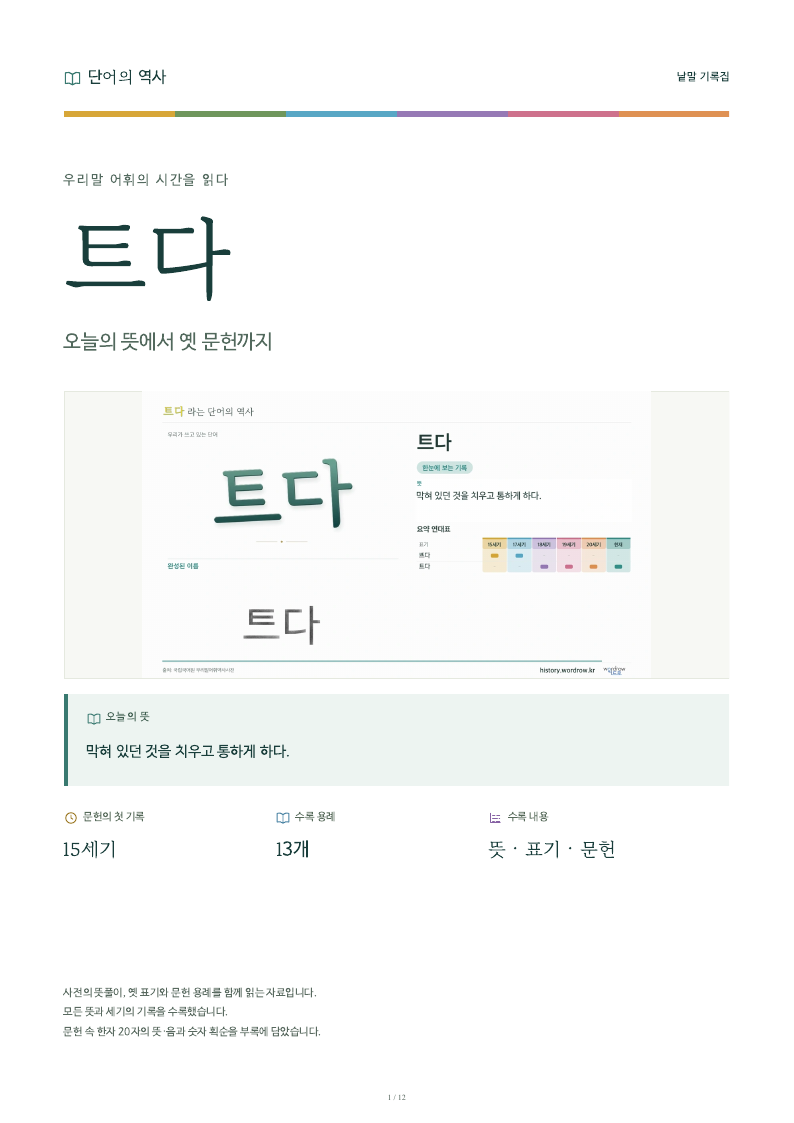 트다 낱말 기록집 PDF 첫 페이지