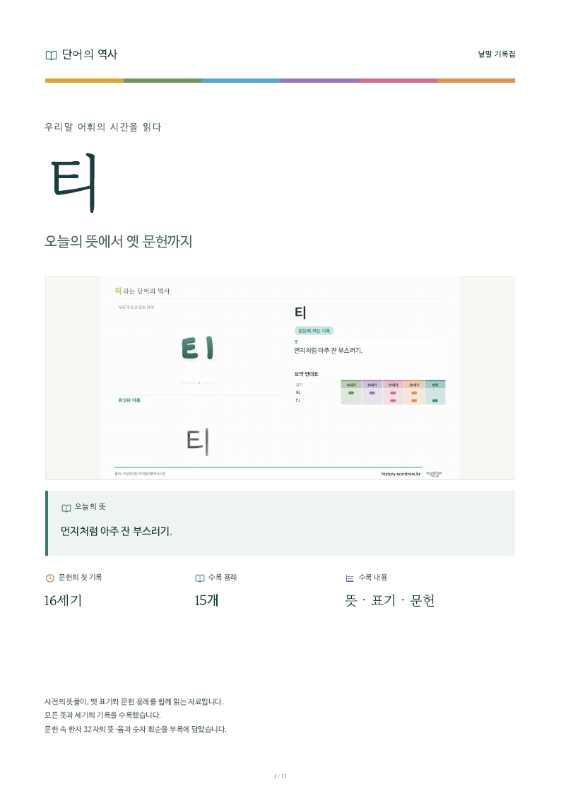 티 낱말 기록집 PDF 첫 페이지