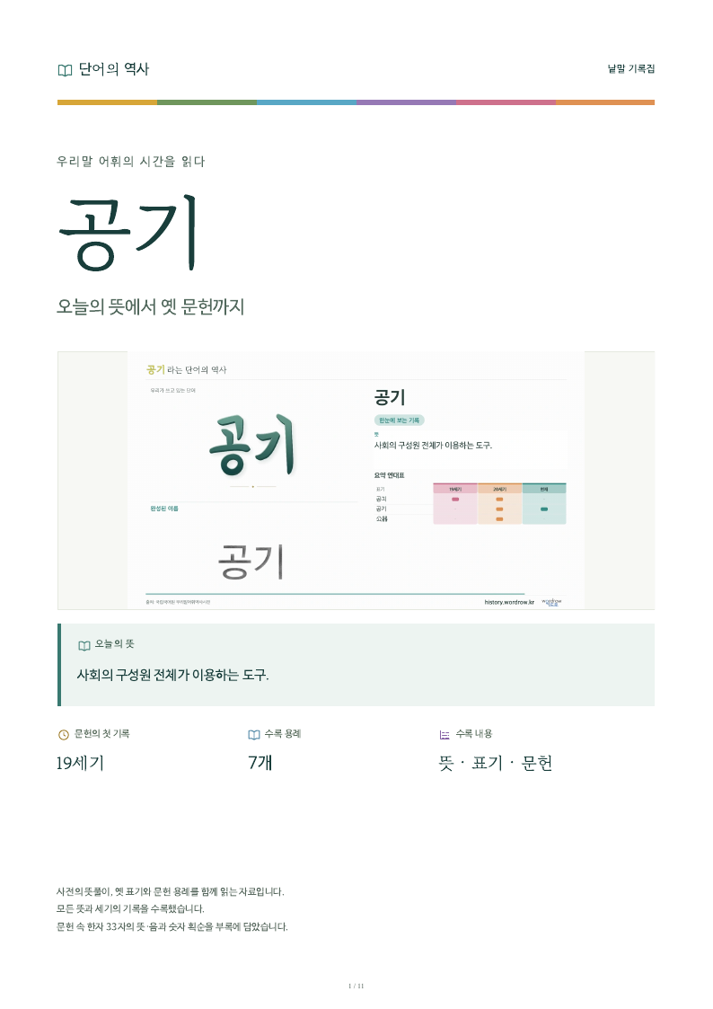 공기 낱말 기록집 PDF 첫 페이지