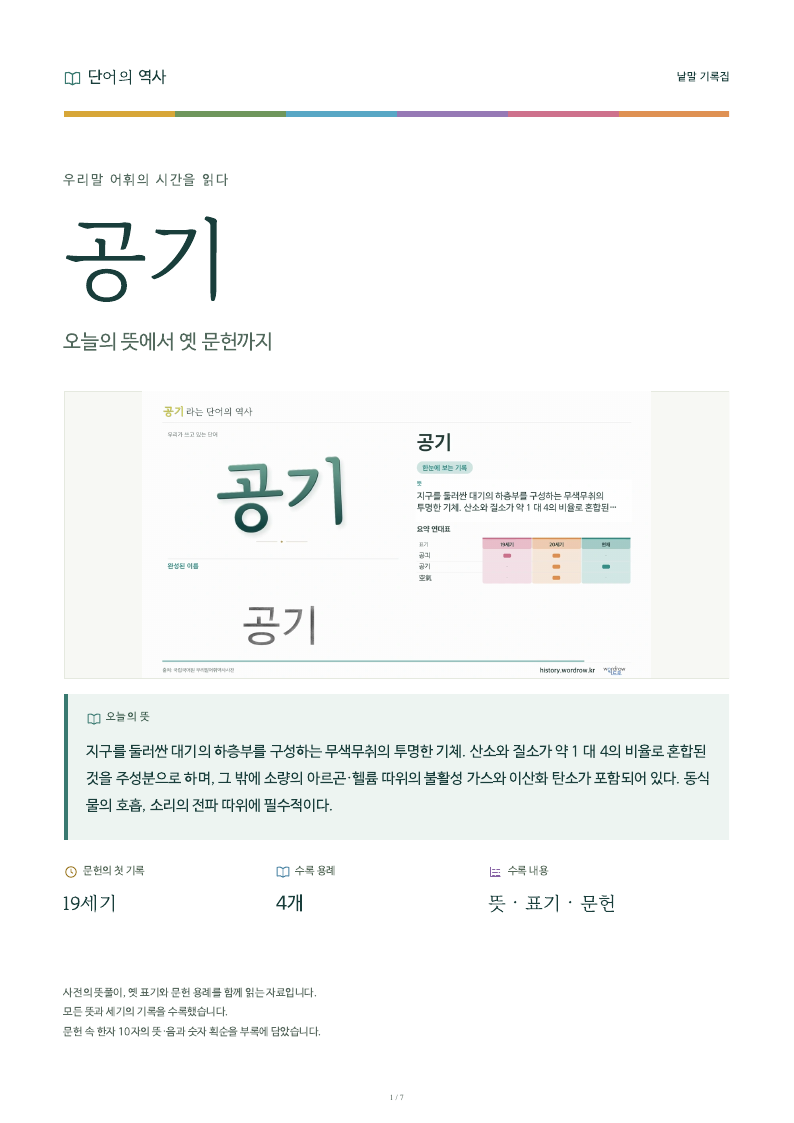 공기 낱말 기록집 PDF 첫 페이지