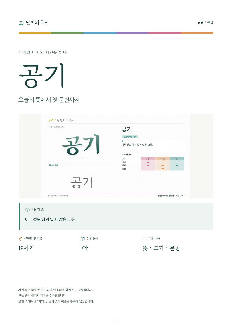 공기 낱말 기록집 PDF 첫 페이지
