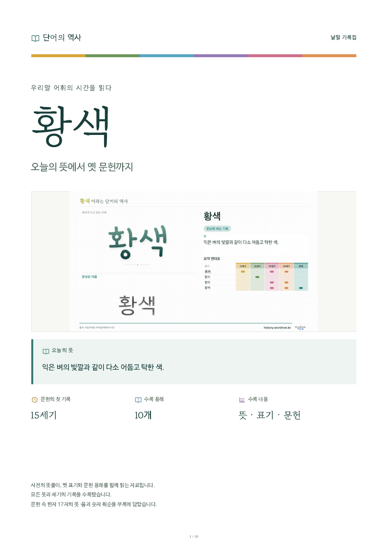 황색 낱말 기록집 PDF 첫 페이지