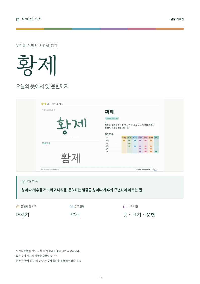 황제 낱말 기록집 PDF 첫 페이지