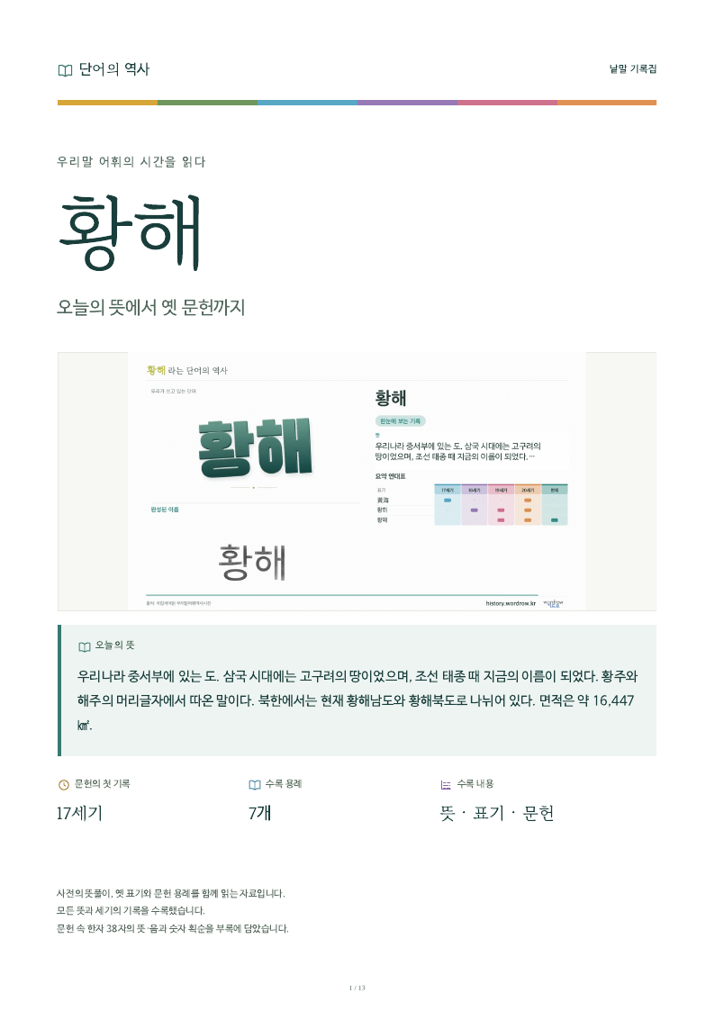 황해 낱말 기록집 PDF 첫 페이지