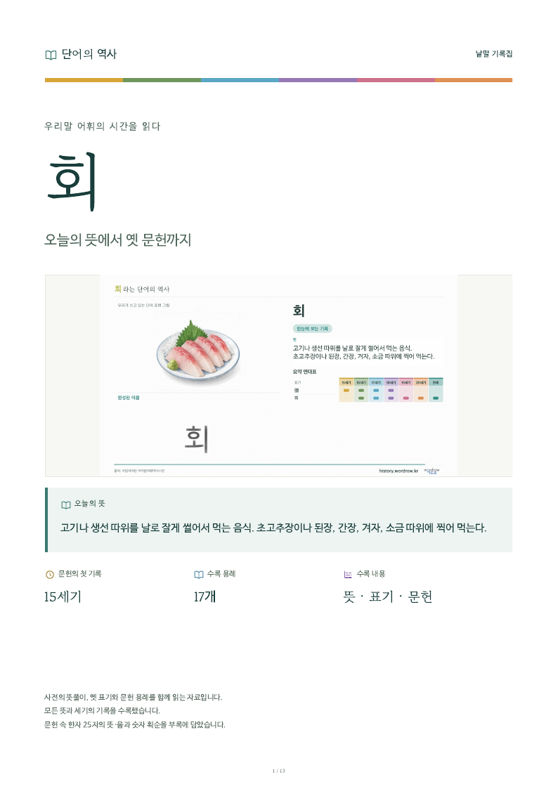 회 낱말 기록집 PDF 첫 페이지