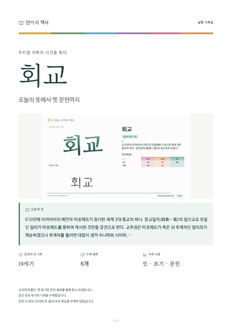 회교 낱말 기록집 PDF 첫 페이지