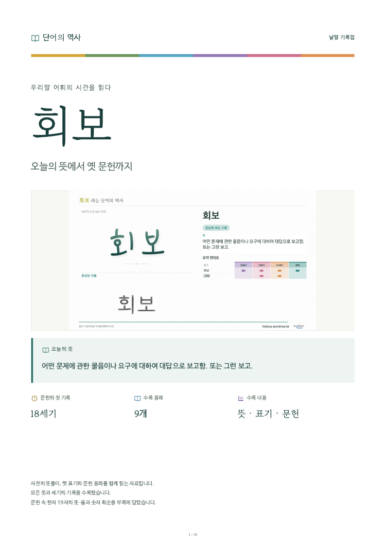 회보 낱말 기록집 PDF 첫 페이지