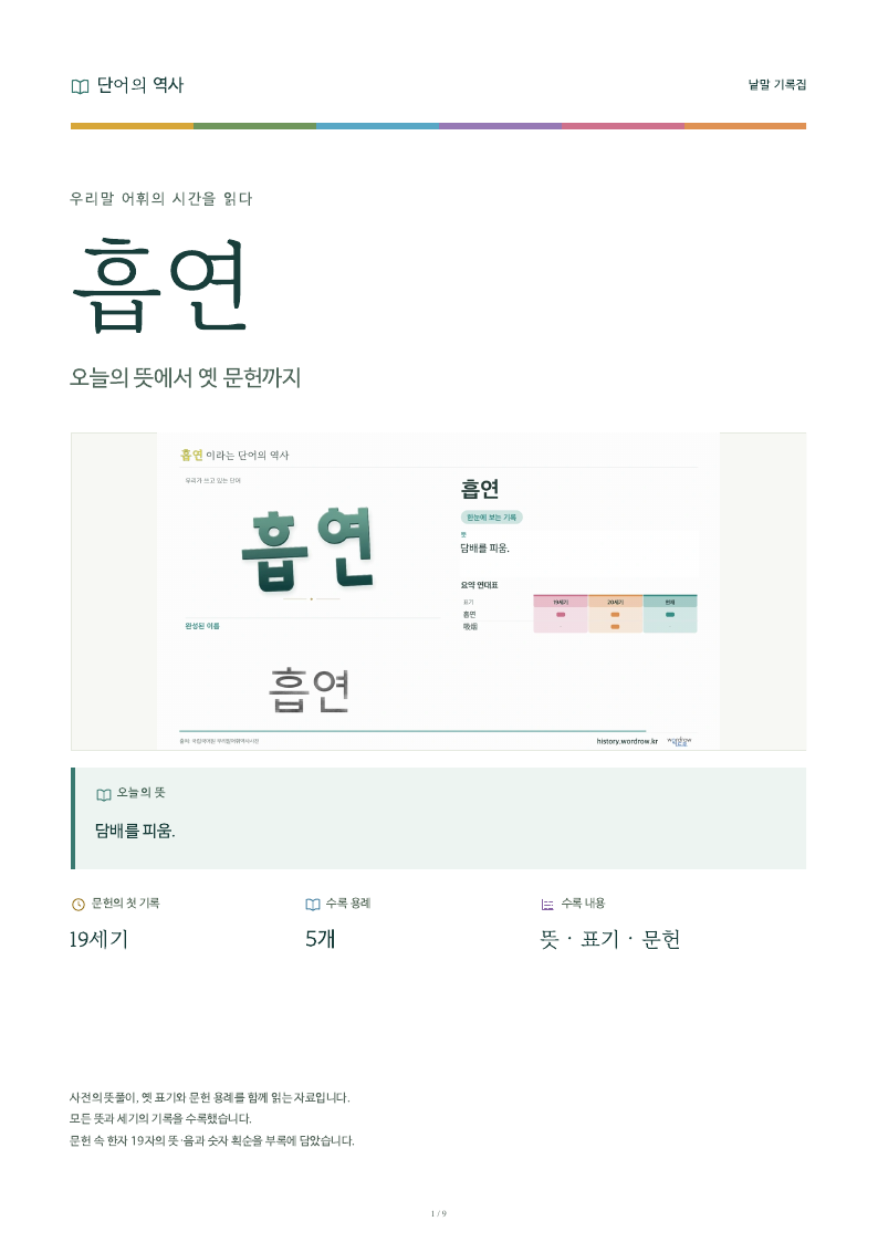 흡연 낱말 기록집 PDF 첫 페이지