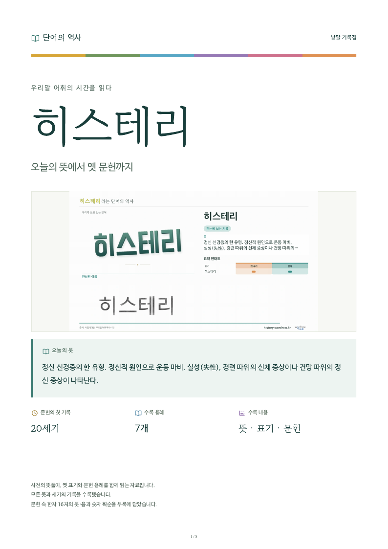 히스테리 낱말 기록집 PDF 첫 페이지