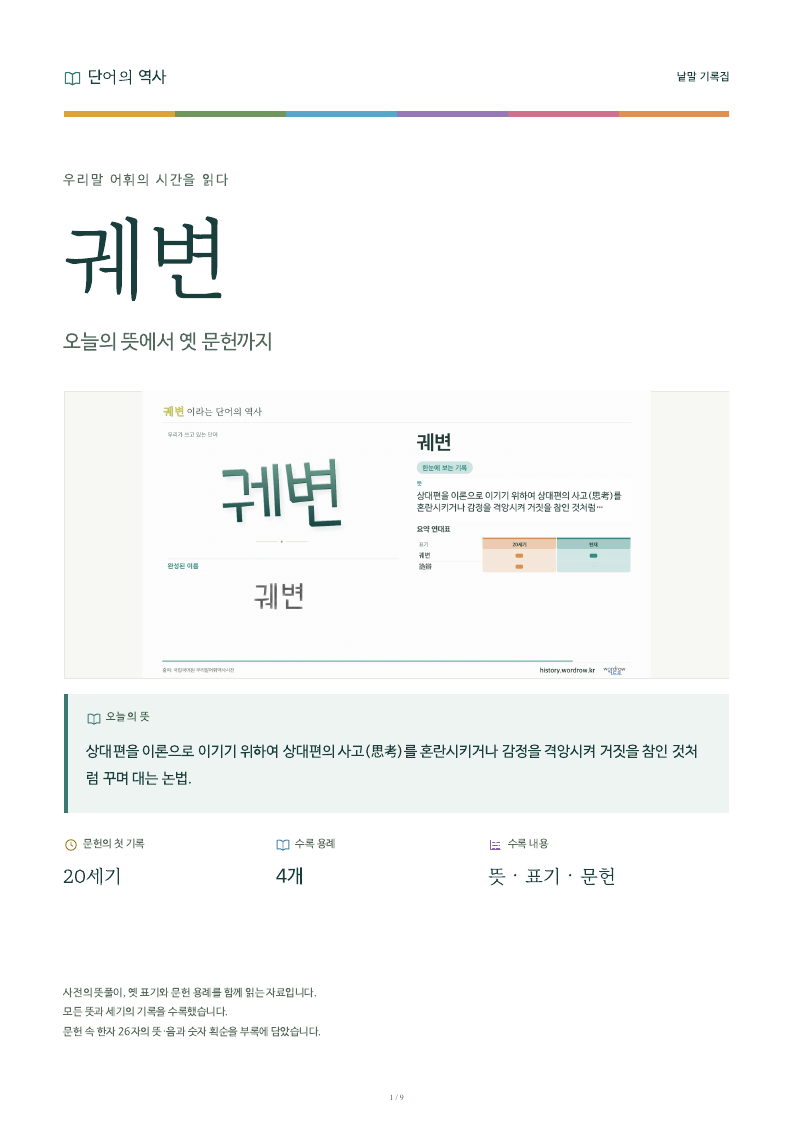 궤변 낱말 기록집 PDF 첫 페이지
