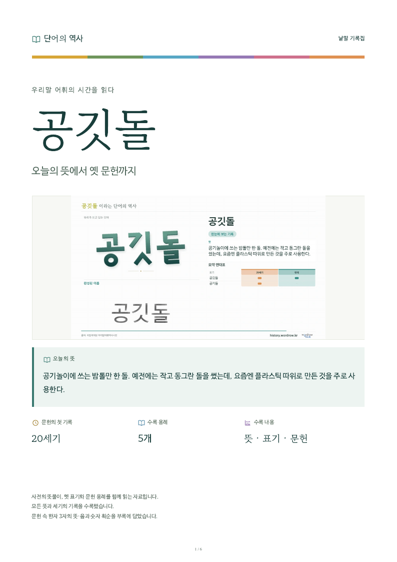공깃돌 낱말 기록집 PDF 첫 페이지