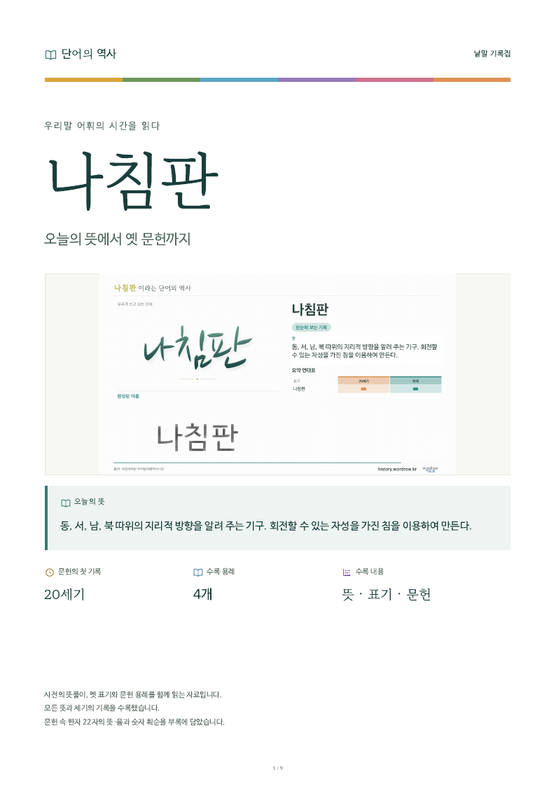 나침판 낱말 기록집 PDF 첫 페이지