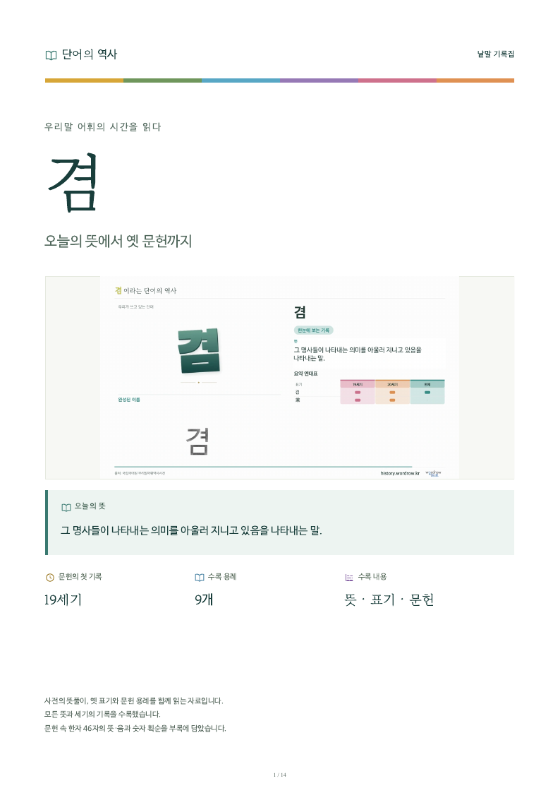 겸 낱말 기록집 PDF 첫 페이지