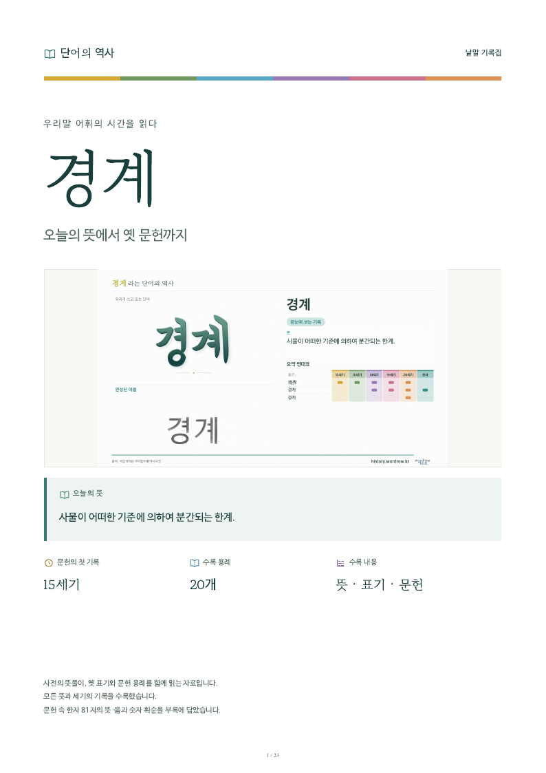 경계 낱말 기록집 PDF 첫 페이지