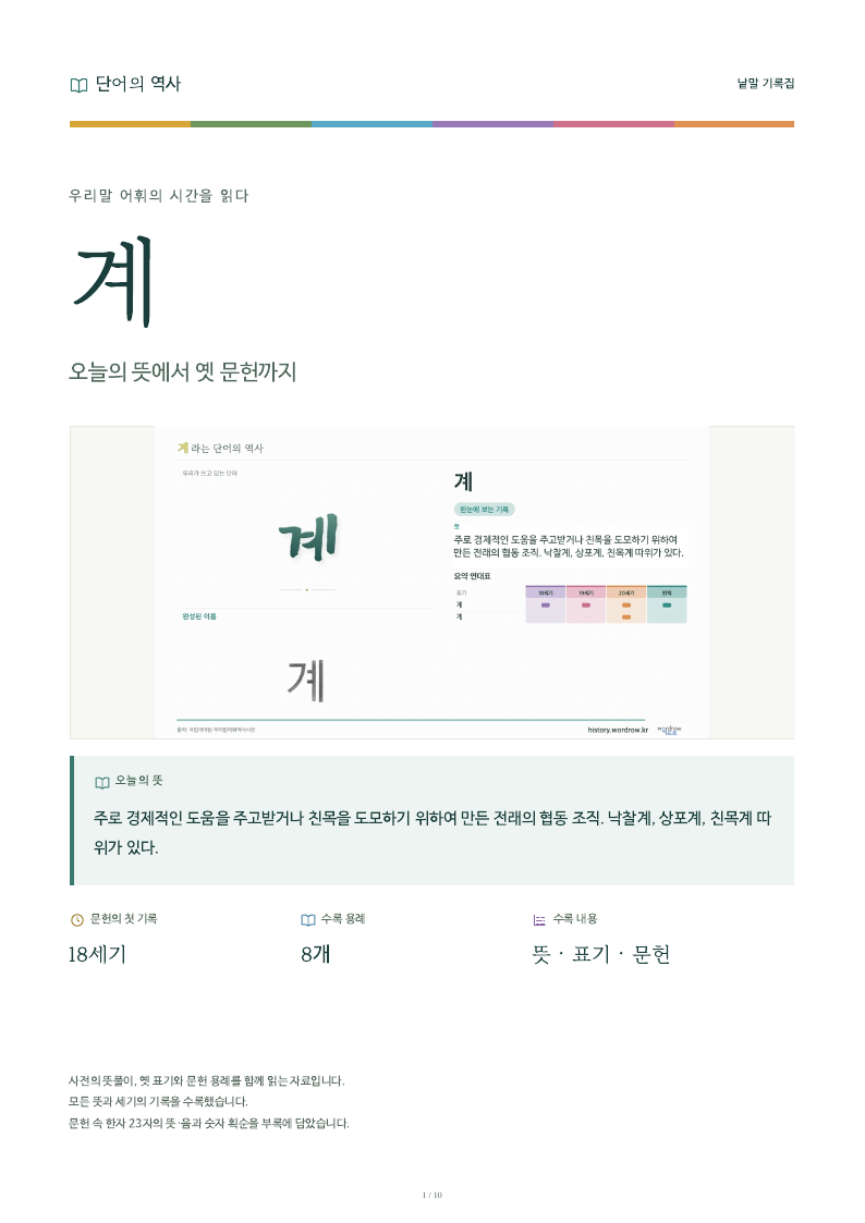 계 낱말 기록집 PDF 첫 페이지