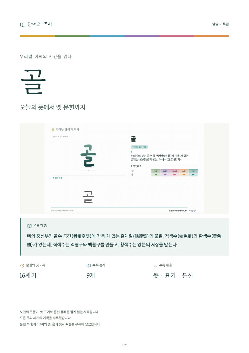 골 낱말 기록집 PDF 첫 페이지