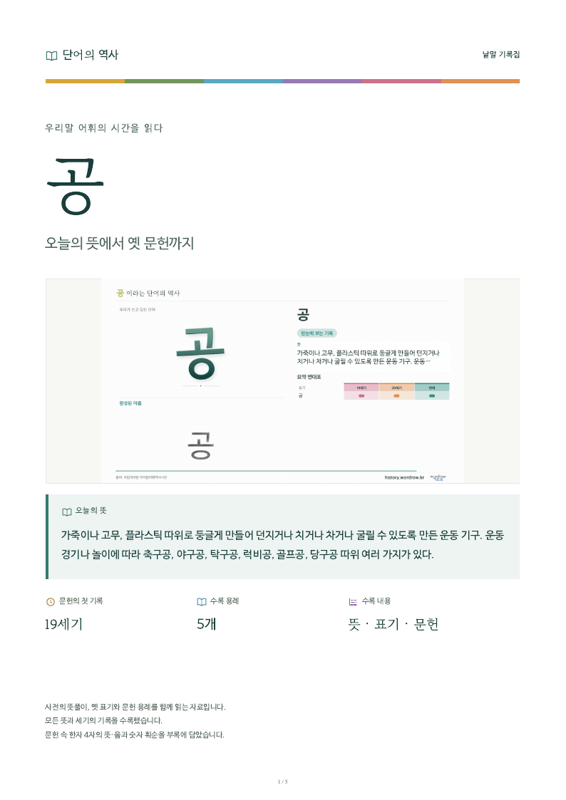 공 낱말 기록집 PDF 첫 페이지