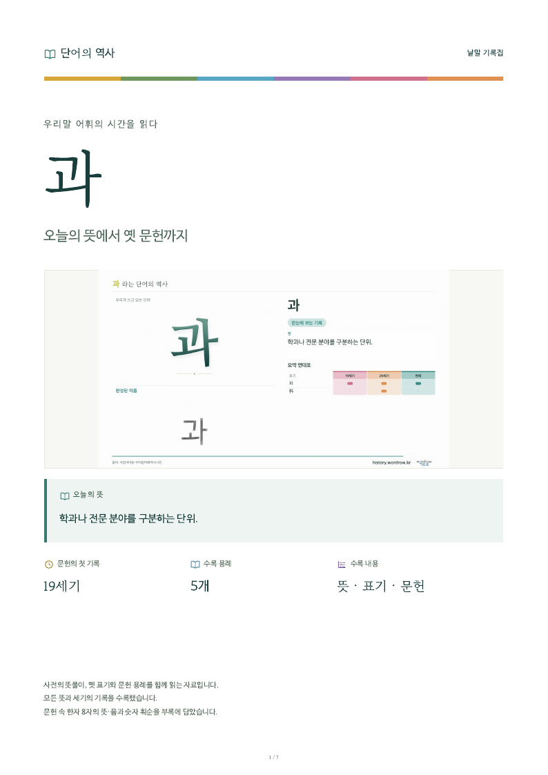 과 낱말 기록집 PDF 첫 페이지