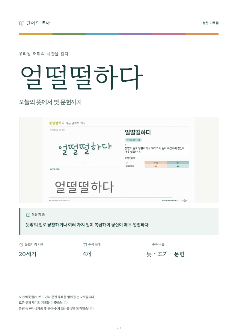 얼떨떨하다 낱말 기록집 PDF 첫 페이지