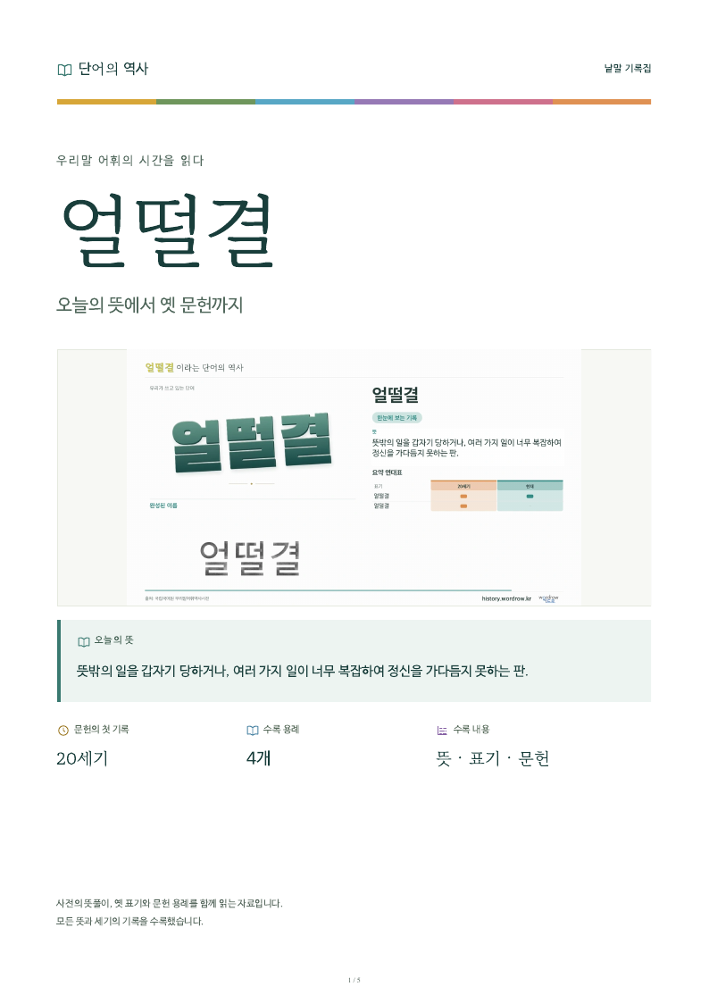 얼떨결 낱말 기록집 PDF 첫 페이지