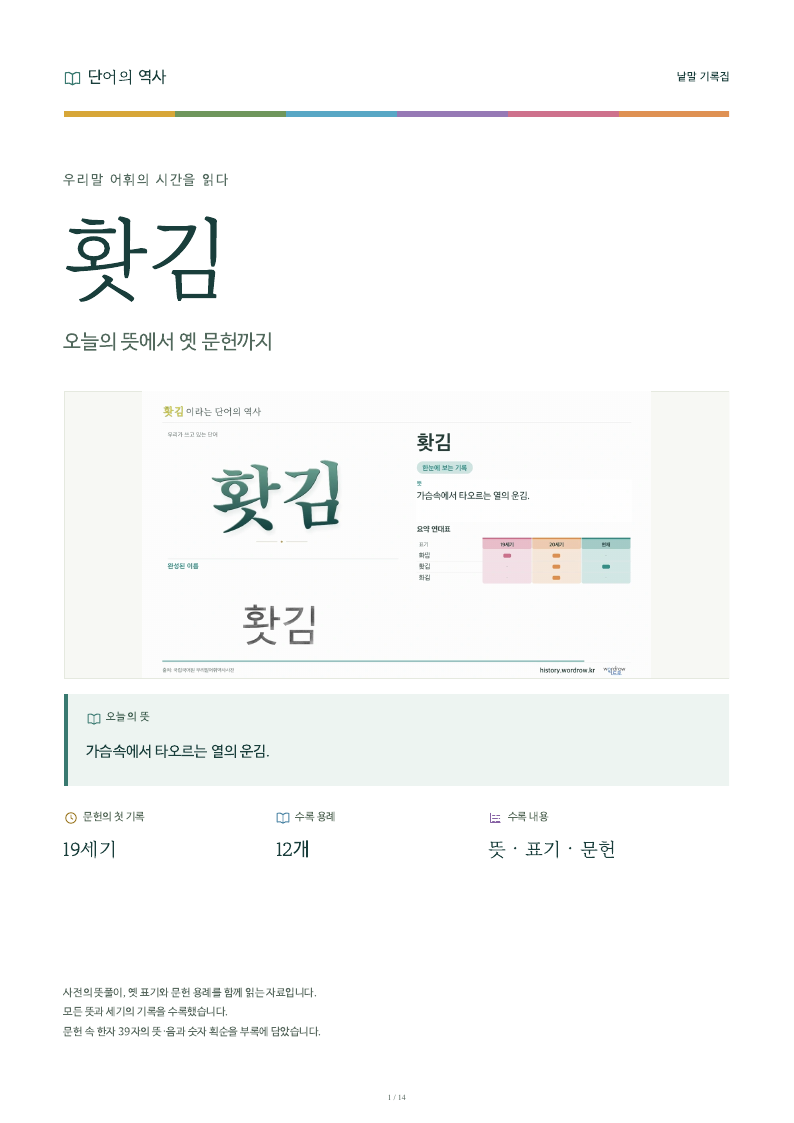 홧김 낱말 기록집 PDF 첫 페이지