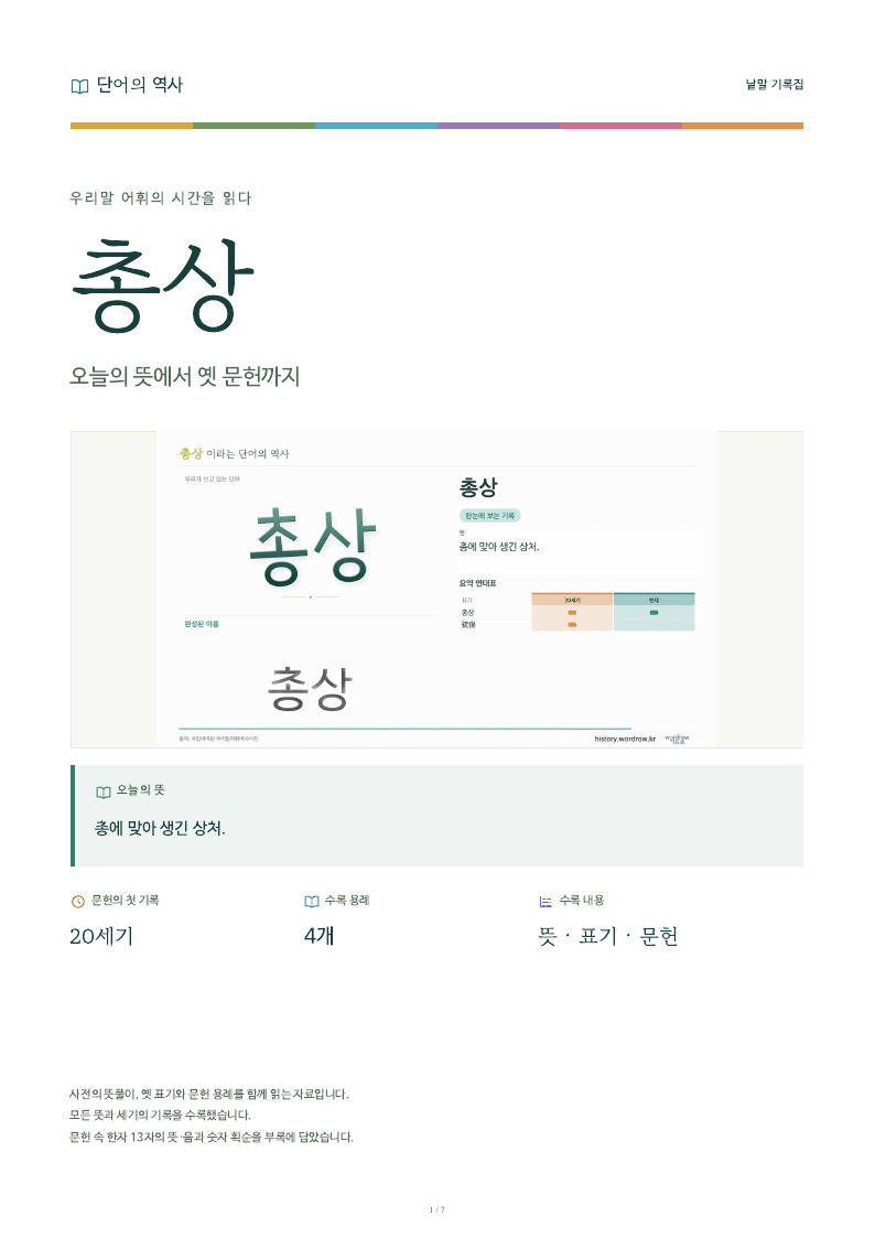 총상 낱말 기록집 PDF 첫 페이지
