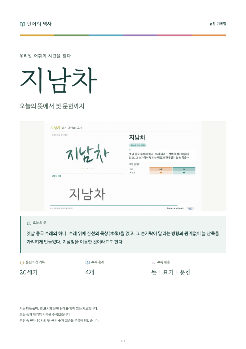 지남차 낱말 기록집 PDF 첫 페이지