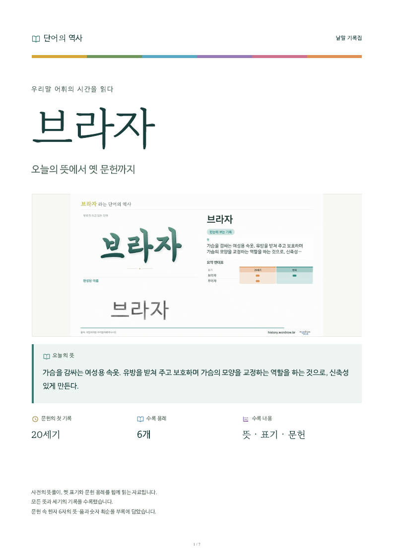 브라자 낱말 기록집 PDF 첫 페이지