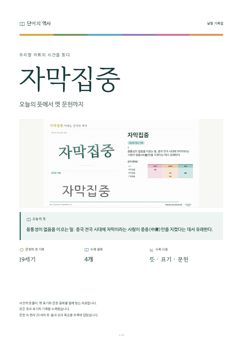 자막집중 낱말 기록집 PDF 첫 페이지