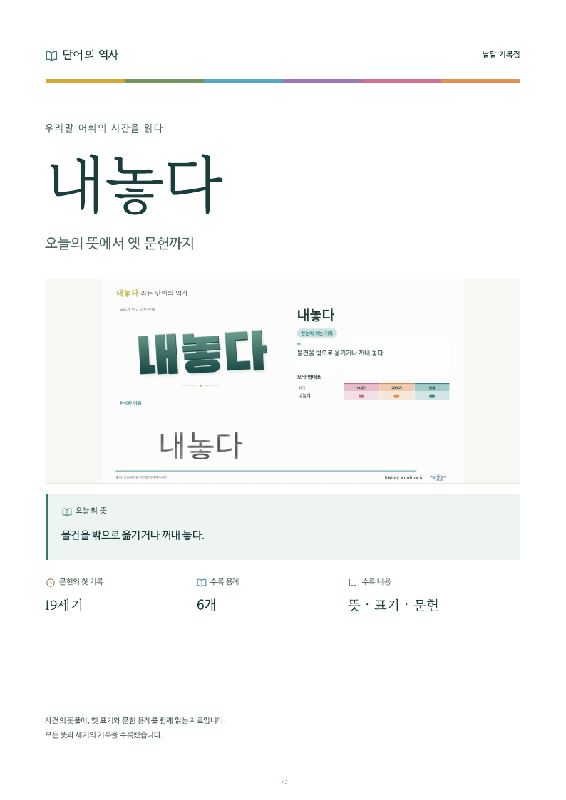 내놓다 낱말 기록집 PDF 첫 페이지
