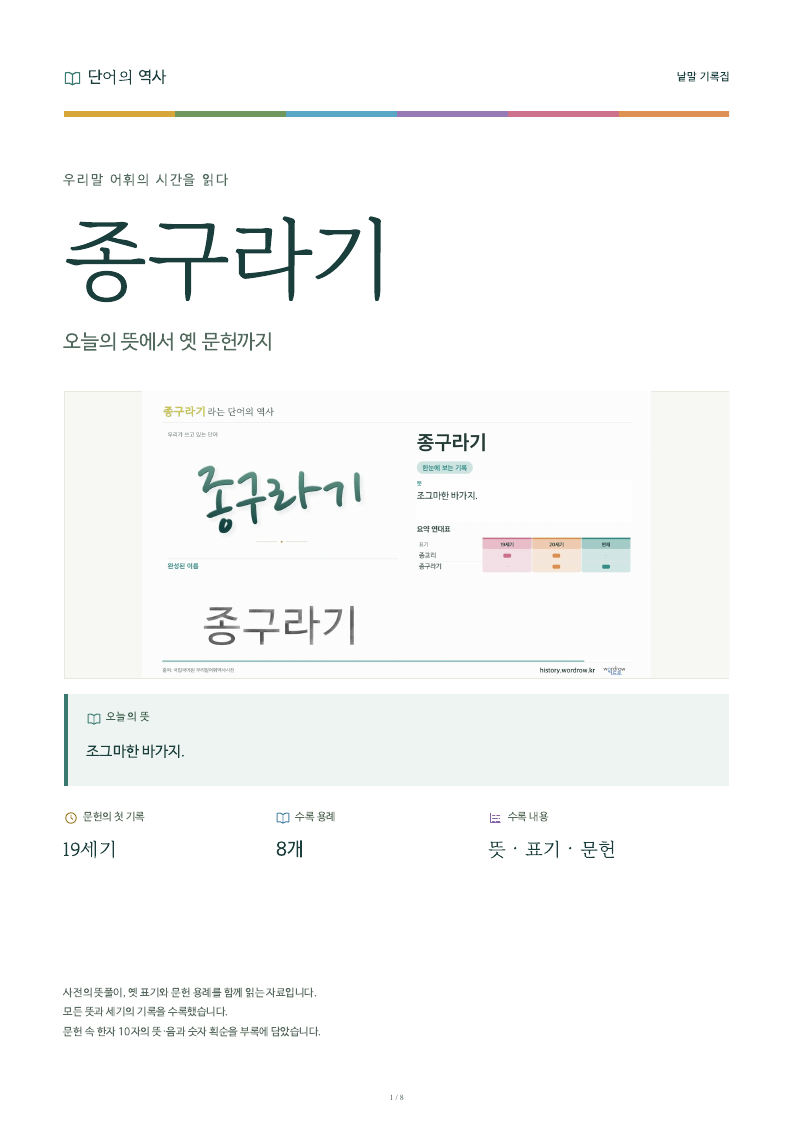 종구라기 낱말 기록집 PDF 첫 페이지