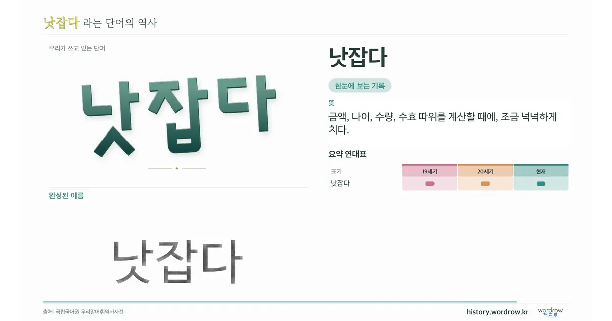 낫잡다 대표 이미지
