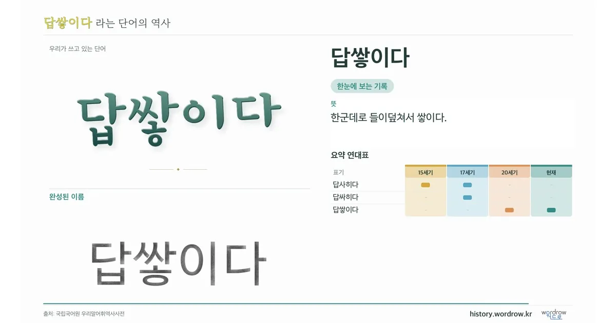 답쌓이다 대표 이미지