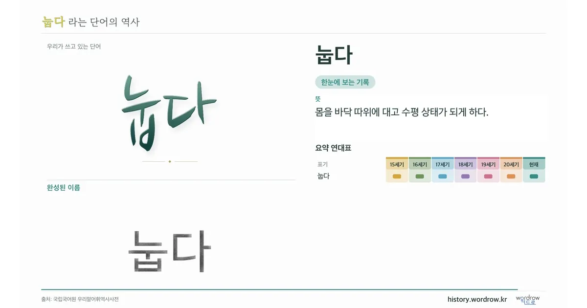 눕다 대표 이미지