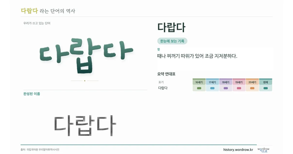 다랍다 대표 이미지