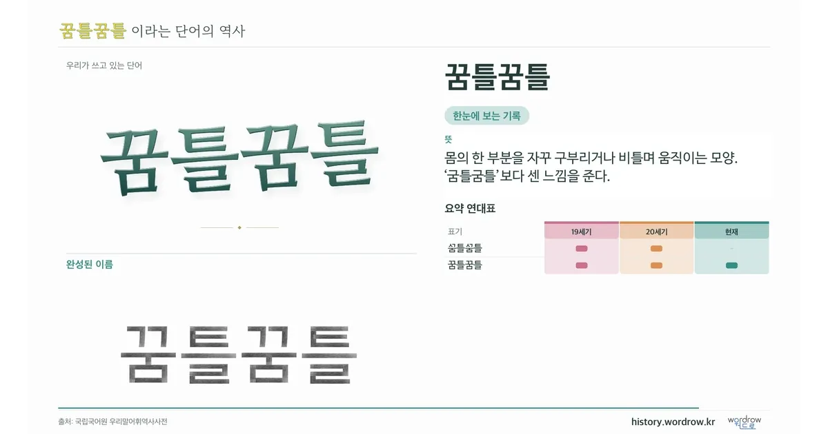 꿈틀꿈틀 대표 이미지