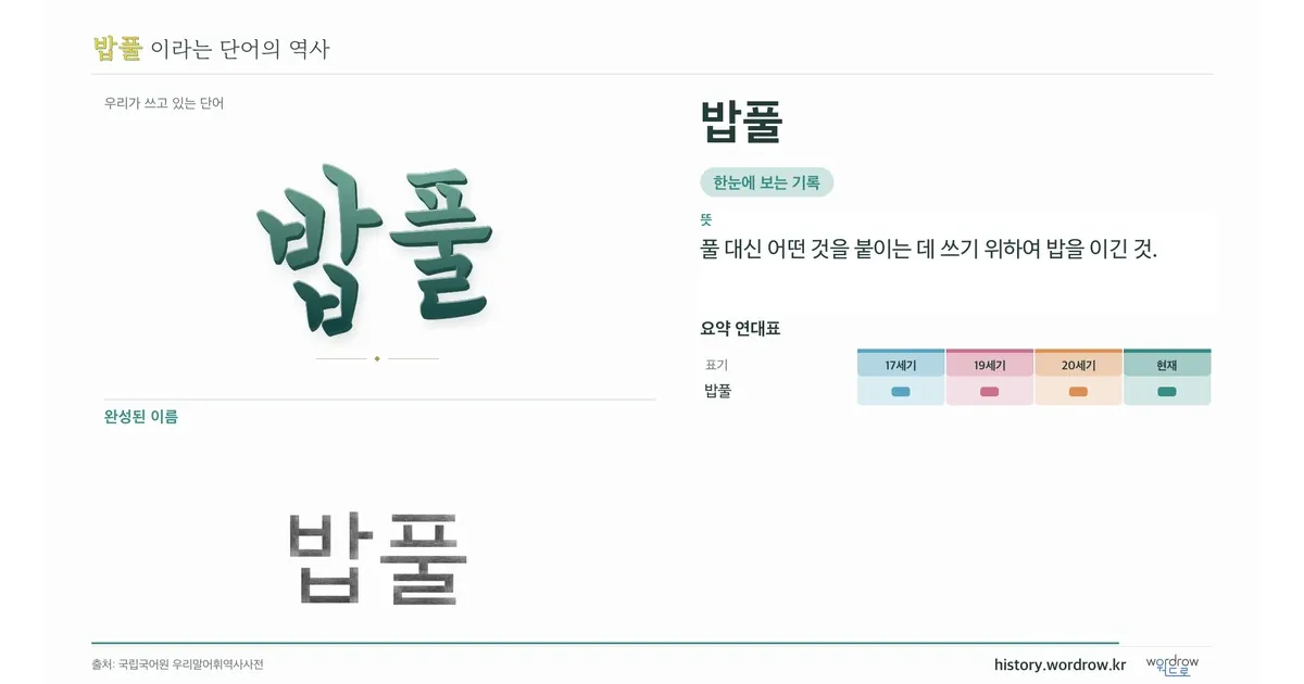밥풀 대표 이미지
